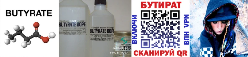Бутират 99%  сколько стоит  мега tor  Лагань 